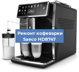 Чистка кофемашины Saeco HD8747 от кофейных масел в Перми